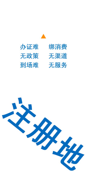 公司注册难